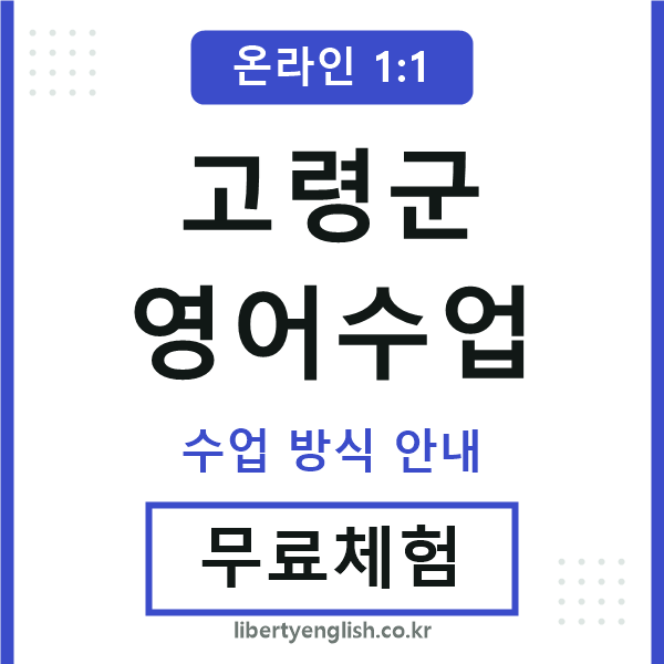 고령영어수업