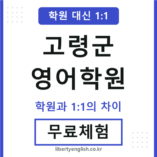 고령군영어학원