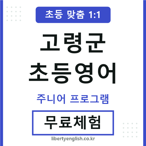 고령군초등영어