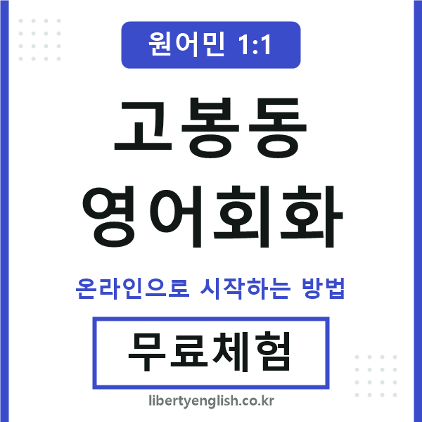 고봉동영어회화