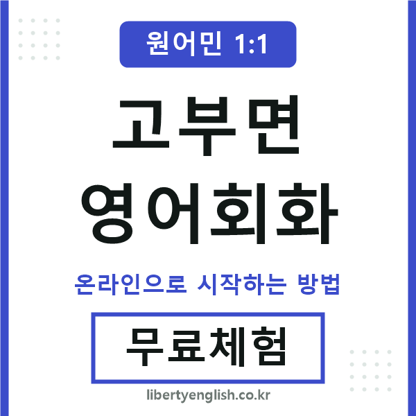 고부면영어회화