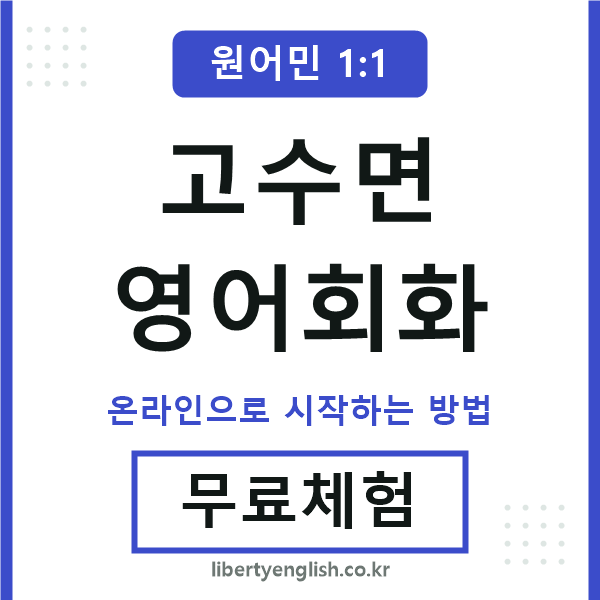 고수면영어회화