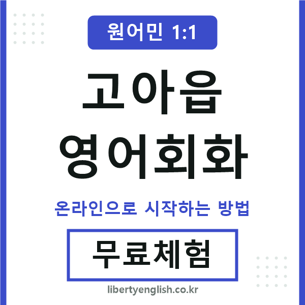 고아읍영어회화