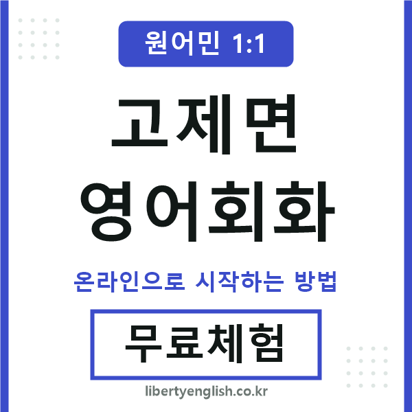 고제면영어회화