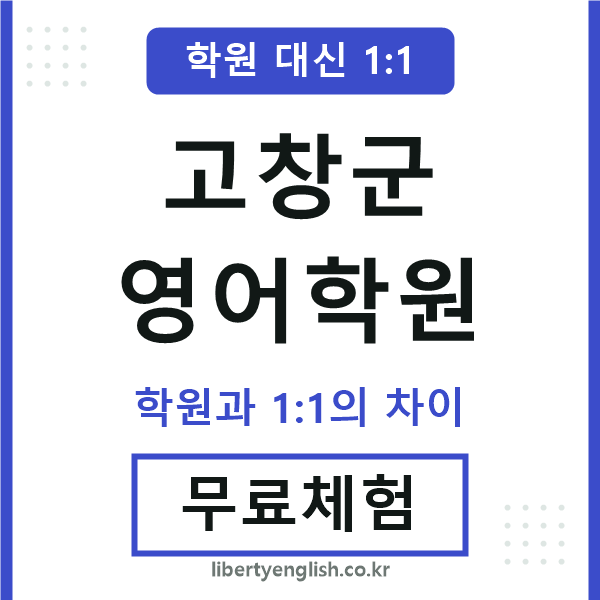 고창군영어학원