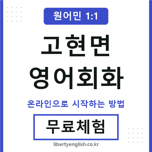 고현면영어회화
