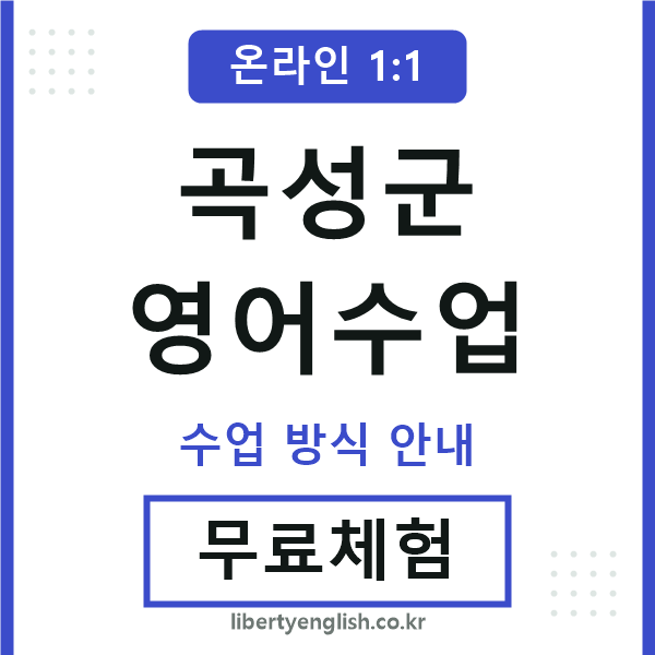 곡성군영어수업