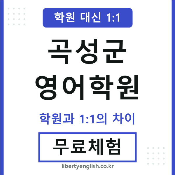 곡성영어학원