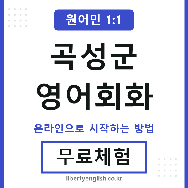 곡성군영어회화