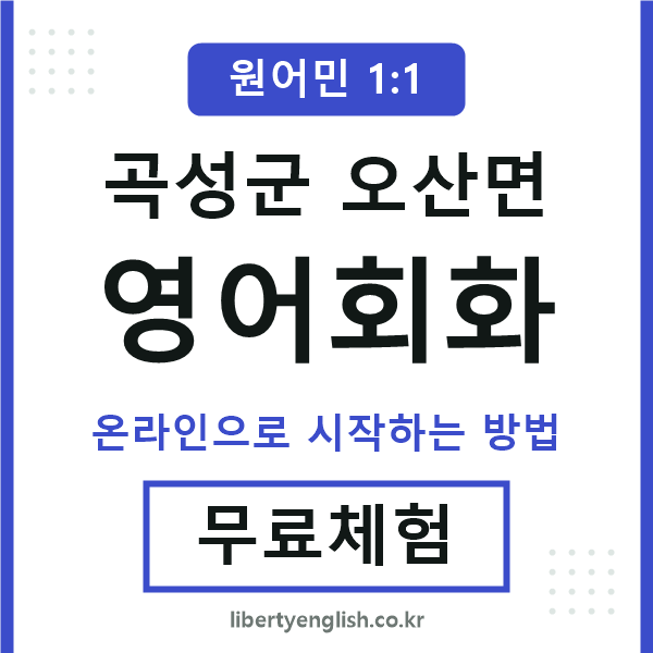 곡성군오산면영어회화