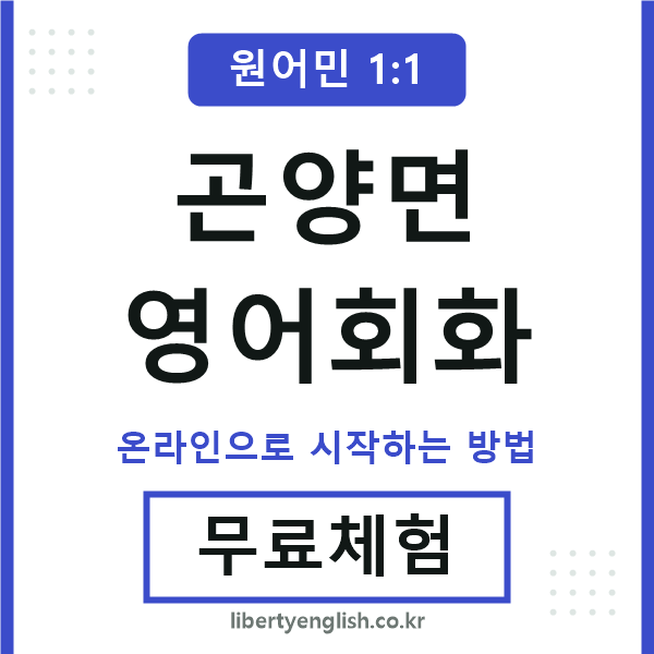 곤양면영어회화