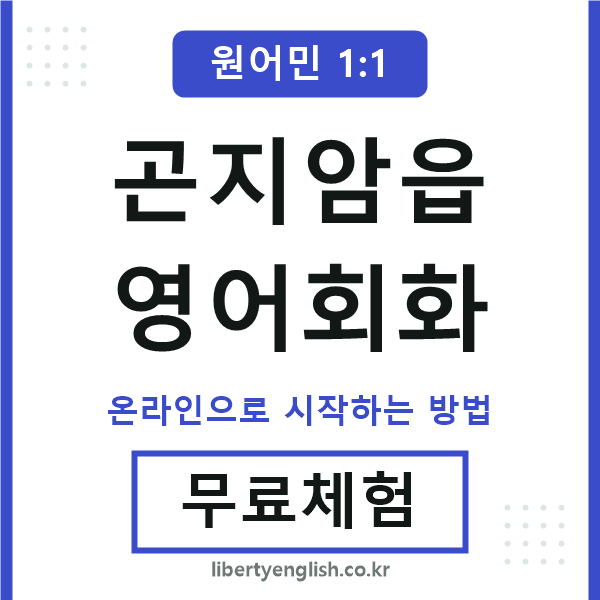 곤지암읍영어회화