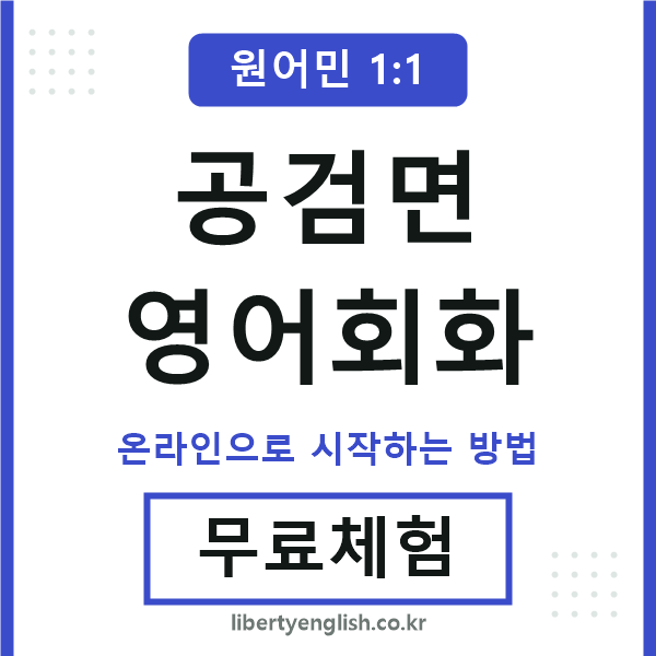 공검면영어회화