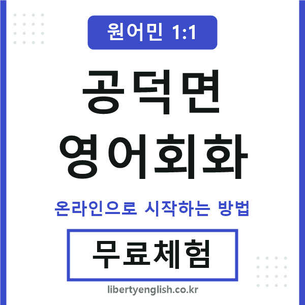 공덕면영어회화