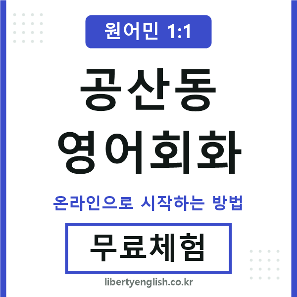 공산동영어회화