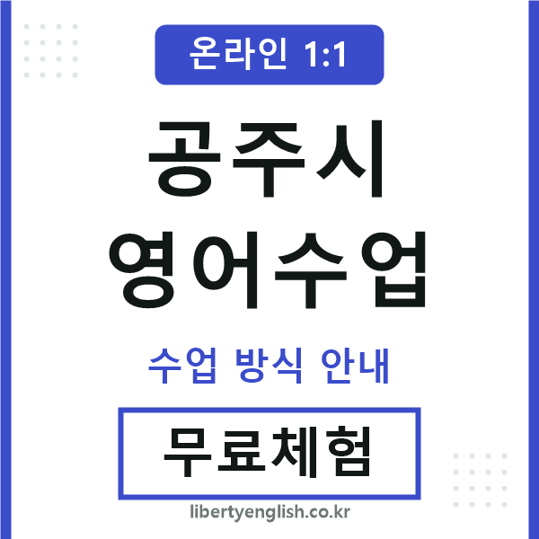 공주영어수업