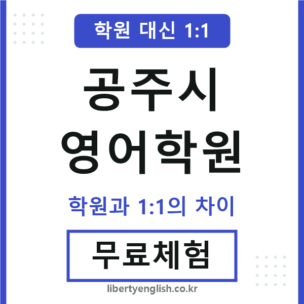 공주영어학원