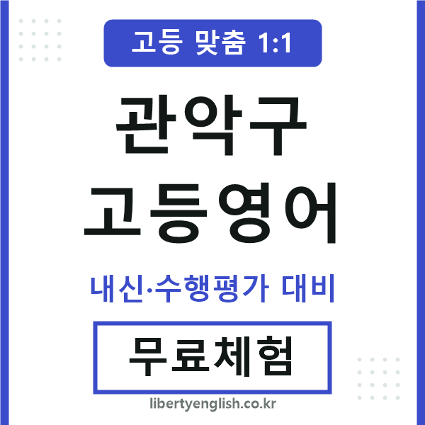 관악고등영어