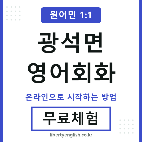 광석면영어회화