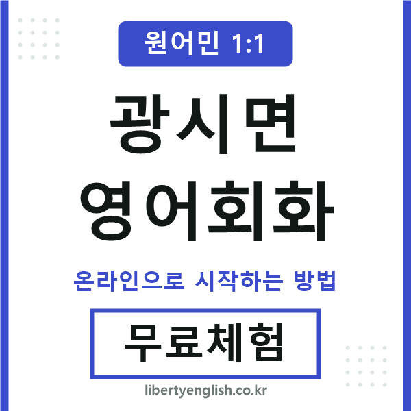 광시면영어회화
