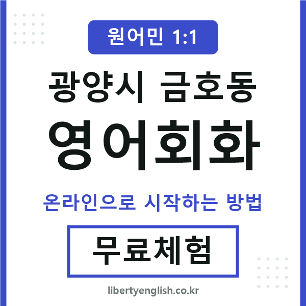 광양시금호동영어회화