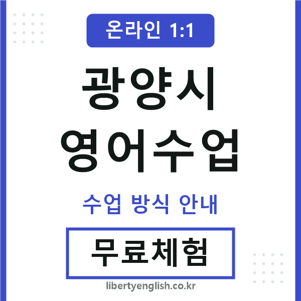 광양영어수업