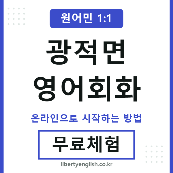 광적면영어회화