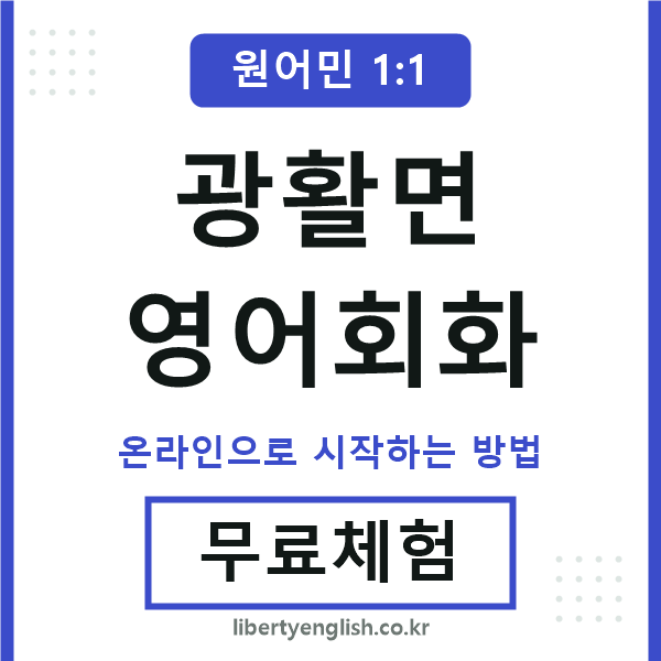 광활면영어회화
