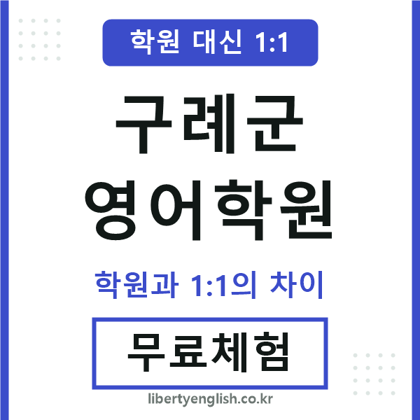 구례영어학원