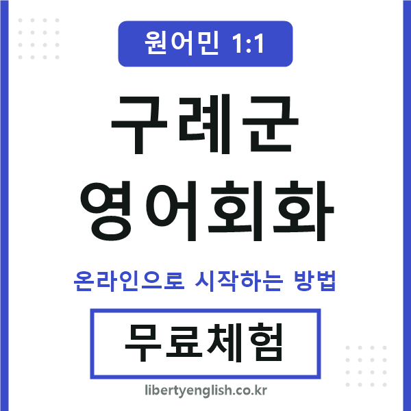 구례군영어회화