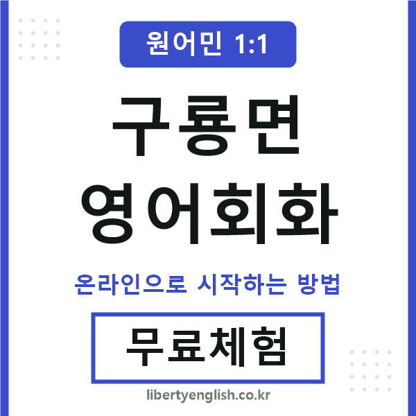구룡면영어회화