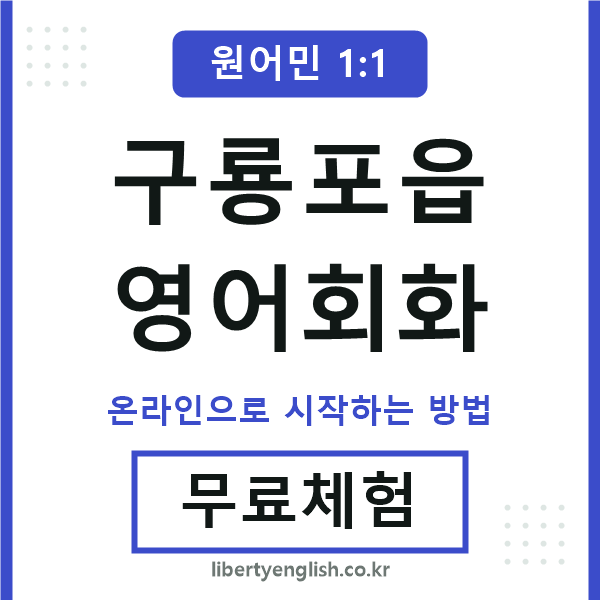 구룡포읍영어회화