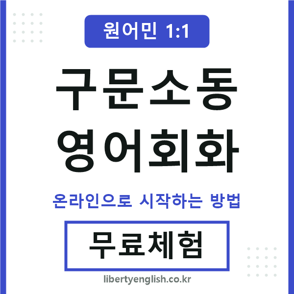 구문소동영어회화