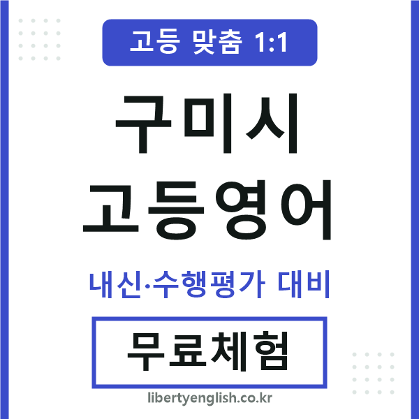 구미고등영어