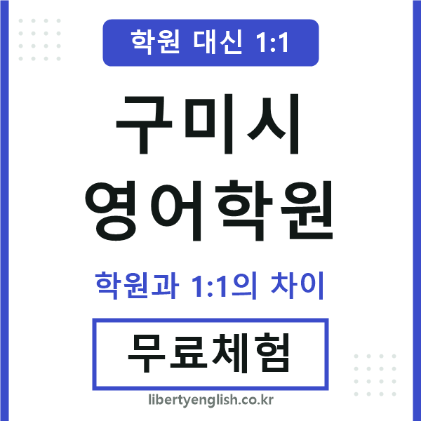 구미시영어학원