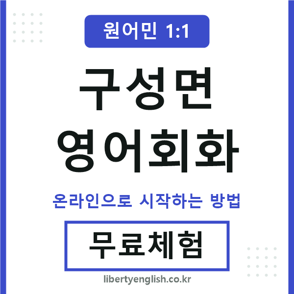 구성면영어회화