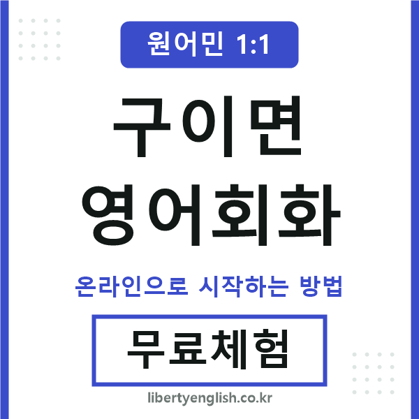 구이면영어회화