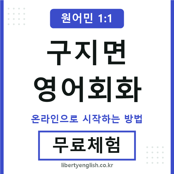 구지면영어회화