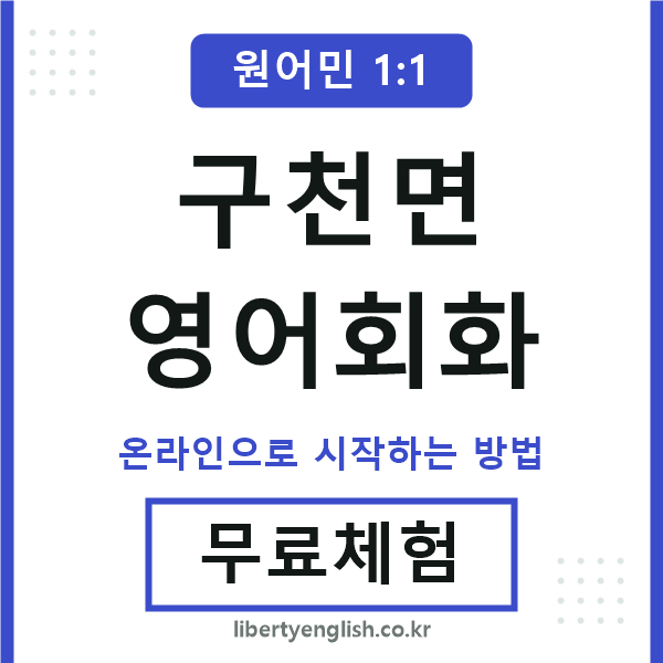 구천면영어회화