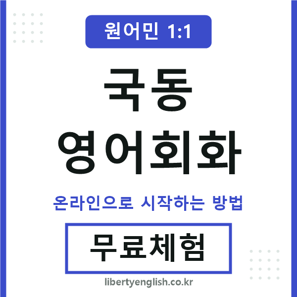 국동영어회화