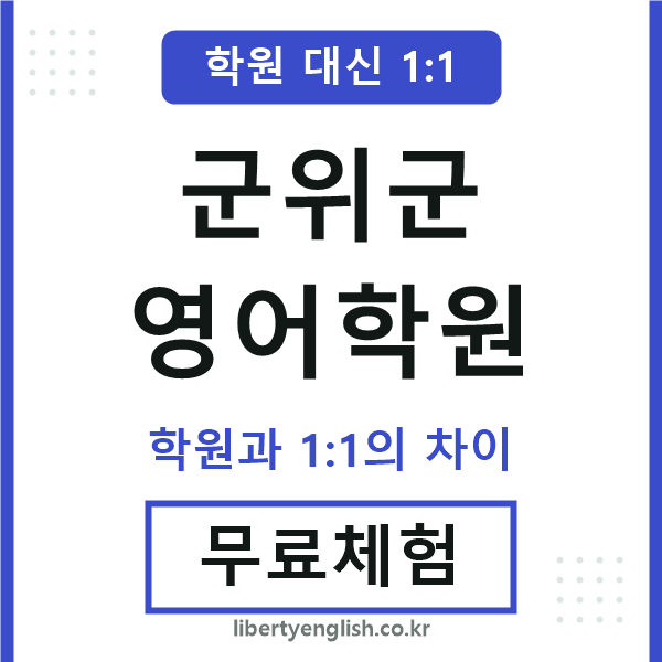 군위군영어학원