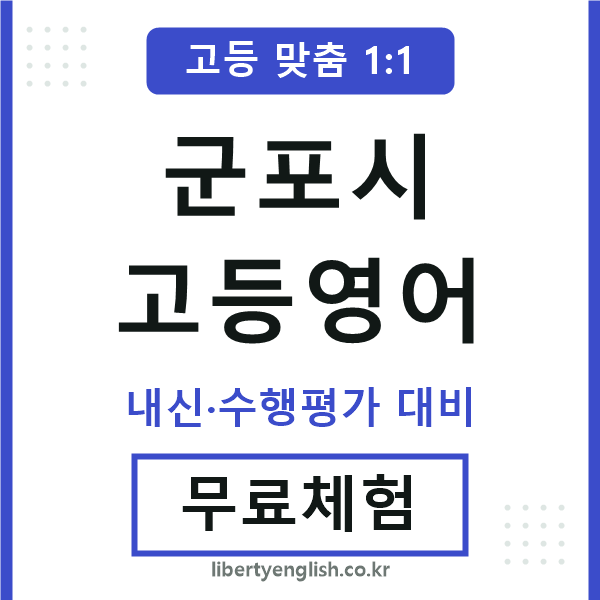 군포고등영어