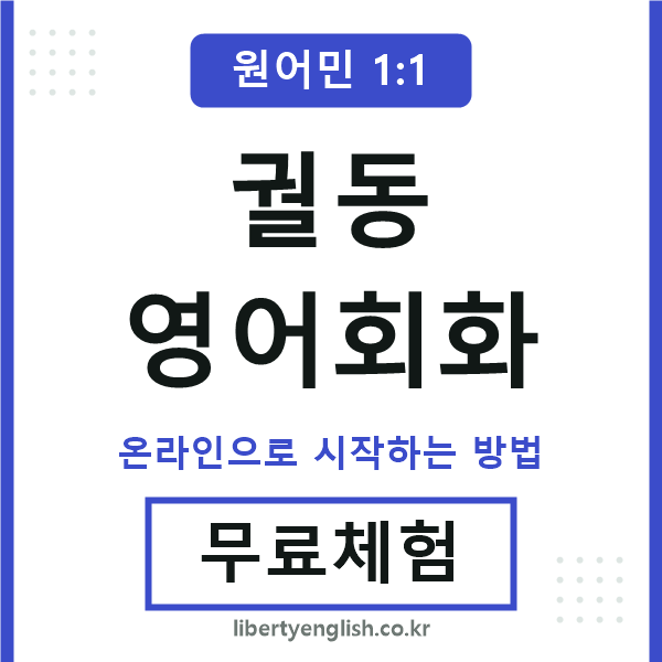 궐동영어회화