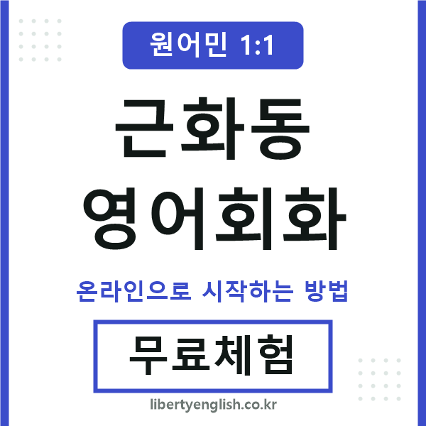 근화동영어회화
