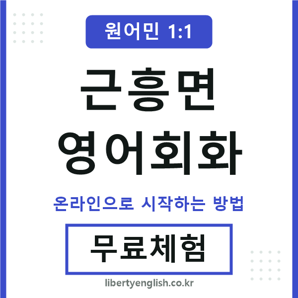 근흥면영어회화