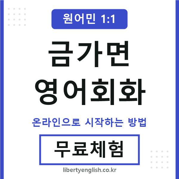 금가면영어회화