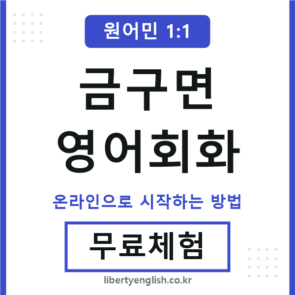 금구면영어회화