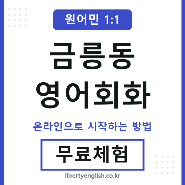 금릉동영어회화