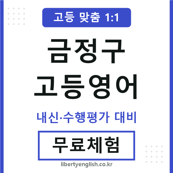 금정구고등영어
