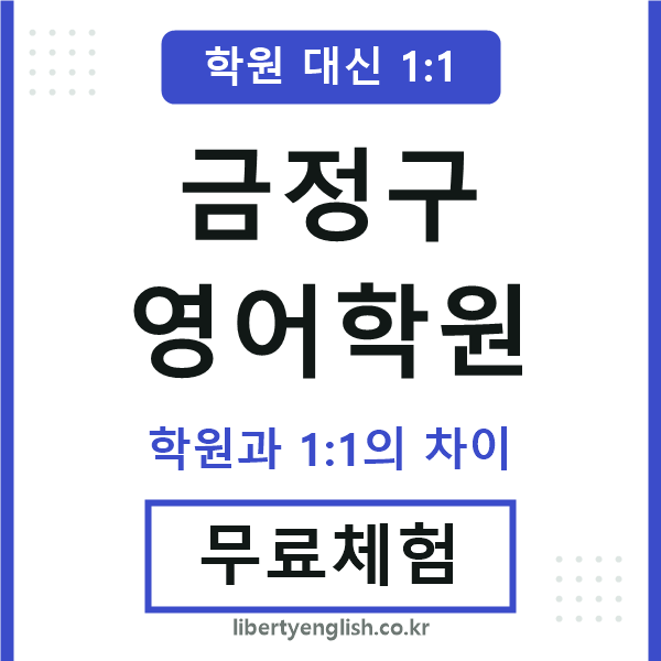 금정영어학원